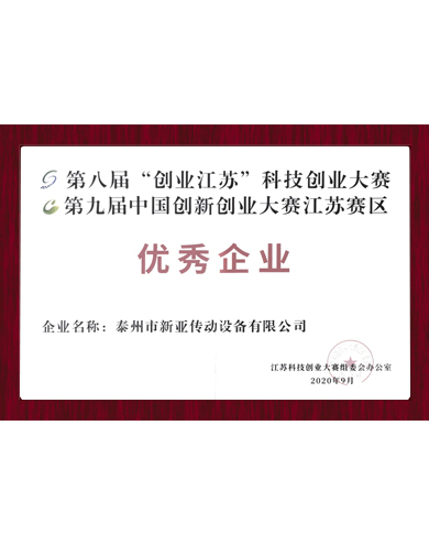 創新創業大賽優秀獎 