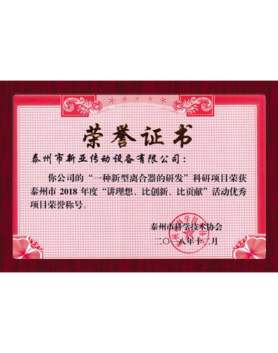 優秀項目榮譽證書 